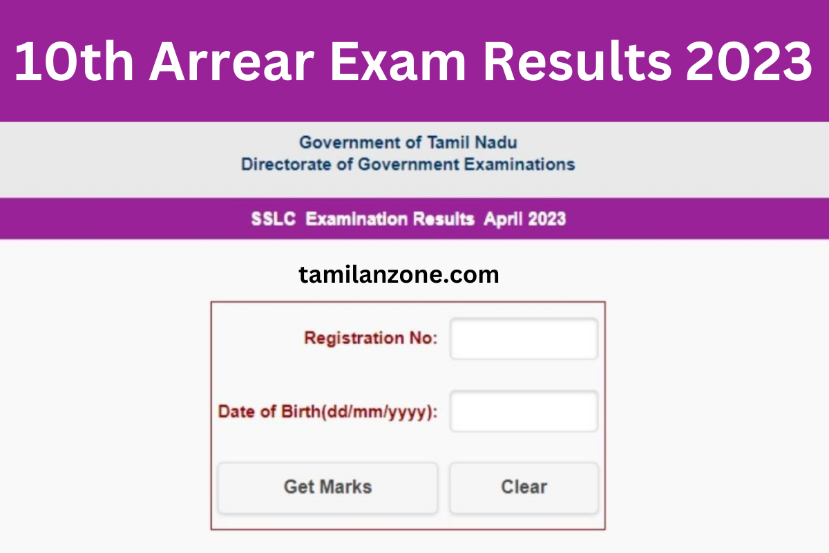 10th Arrear Exam Results 2023
