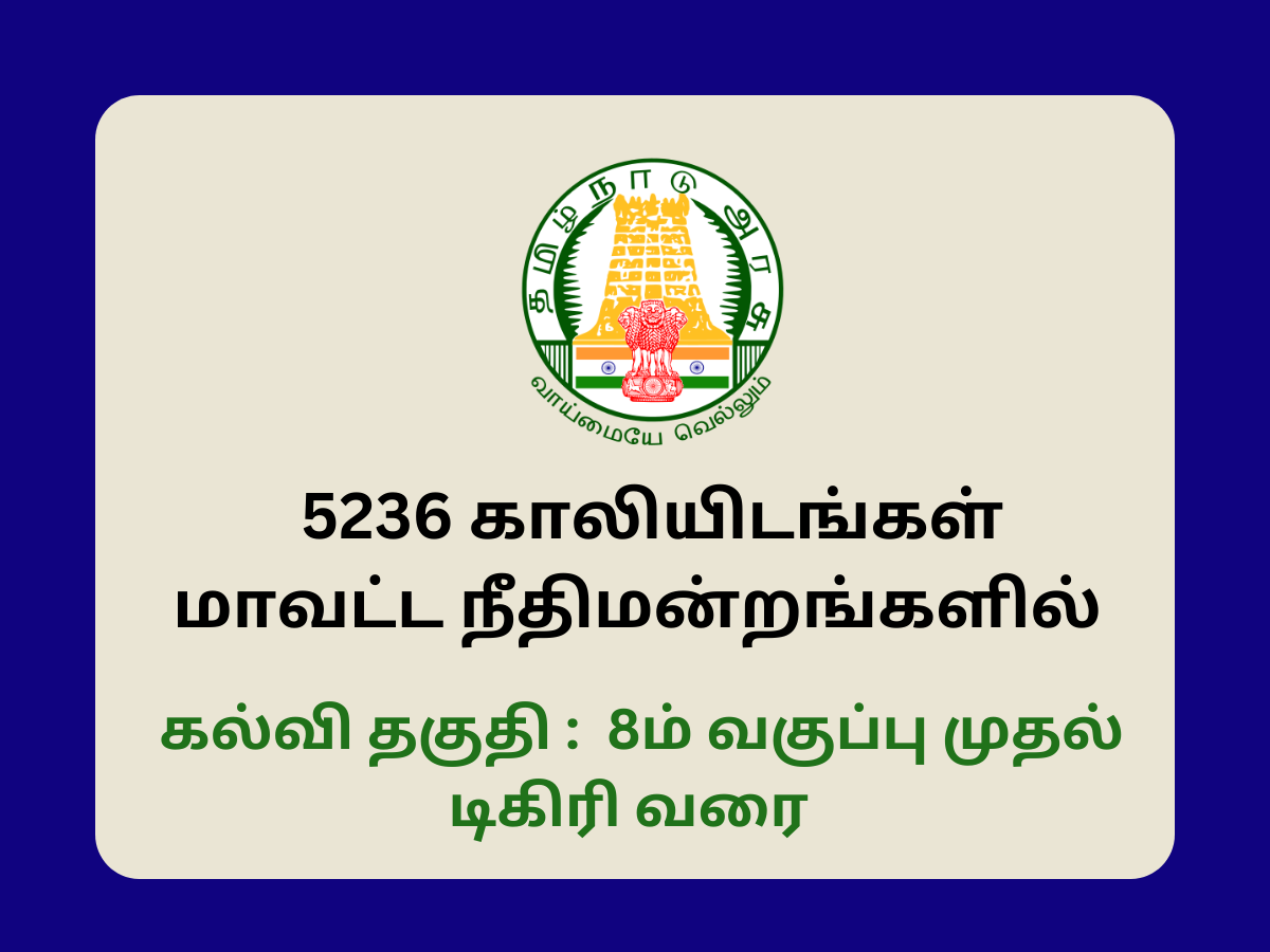 TN District Court Recruitment 2023