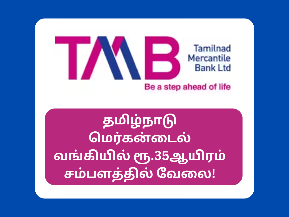 Tamilnadu Mercantile Bank Recruitment 2023
