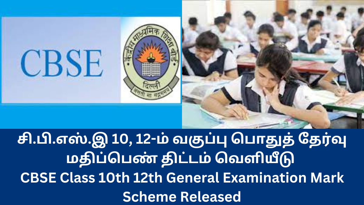 CBSE Class 10th 12th General Examination Mark Scheme Released