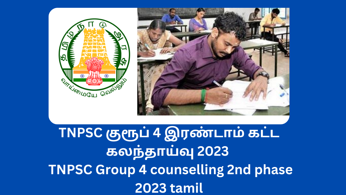 TNPSC Group 4 counselling 2nd phase 2023 tamil