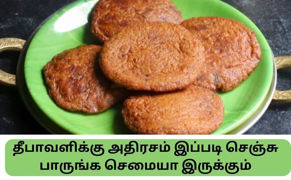 adhirasam recipe in tamil