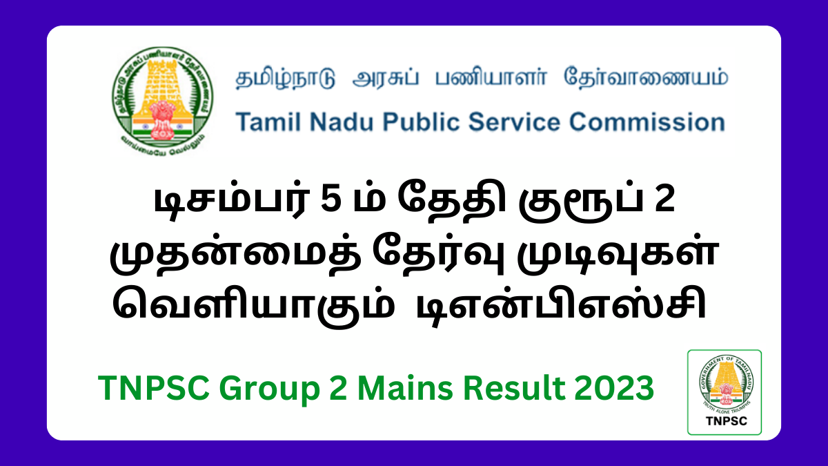 TNPSC Group 2 Mains Result Date 2023 December 5th