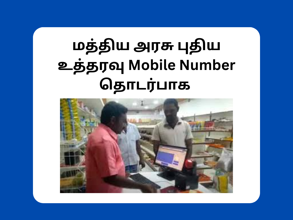 Central Government Latest News Tamil