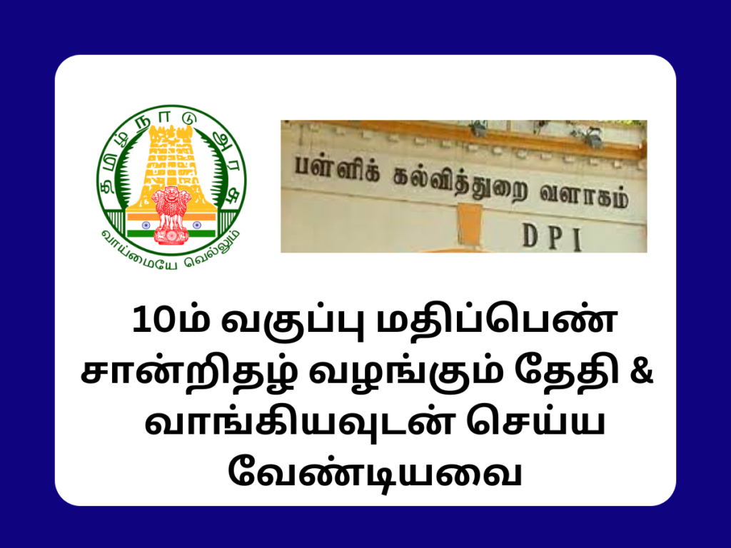 10th marksheet issue date tamilnadu 2023