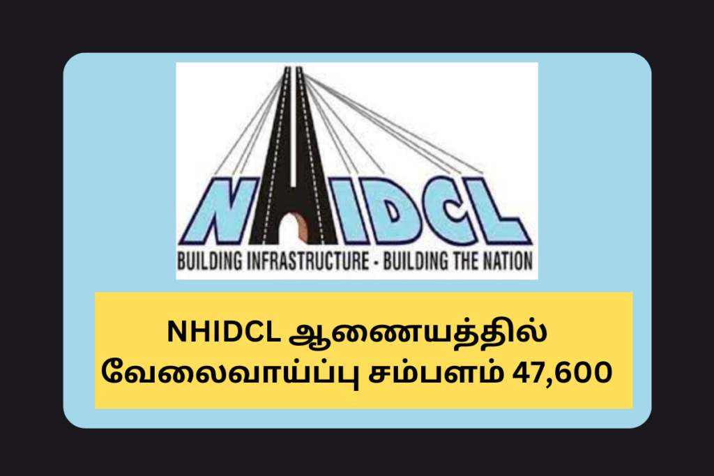 NHIDCL Recruitment General Manager 2023