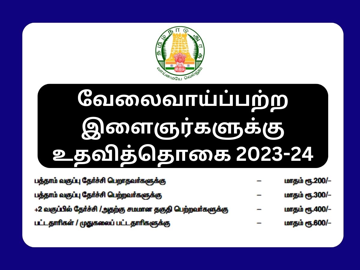 unemployed-scholarship-form-2023-24-tamilnadu