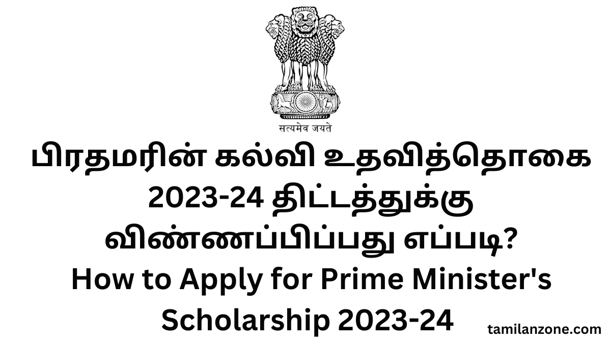 Prime Minister's Scholarship 2023-24